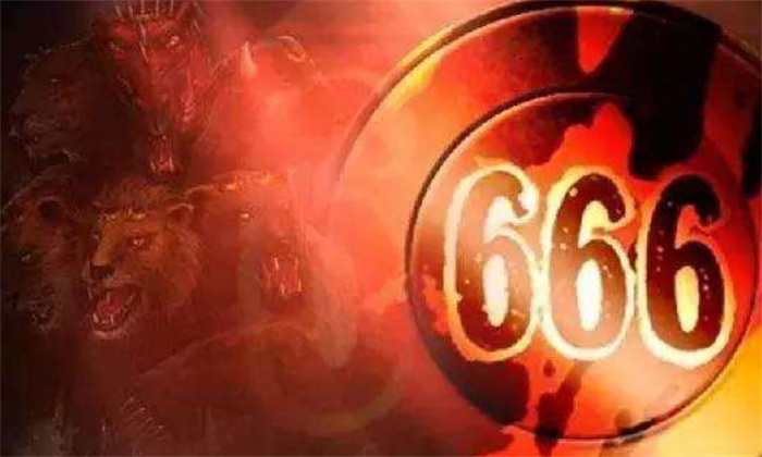 数字 666 的背后隐藏着什么秘密  为什么西方人对它如此厌弃