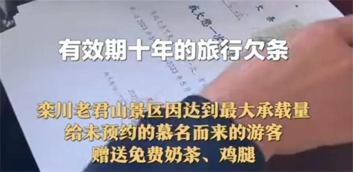 河南一景区给近千名游客打欠条 欠条行为是否合适？