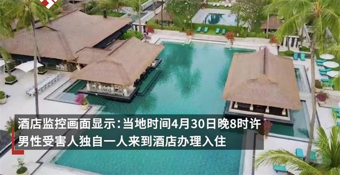 巴厘岛身亡2中国游客身份确认 在酒店身亡