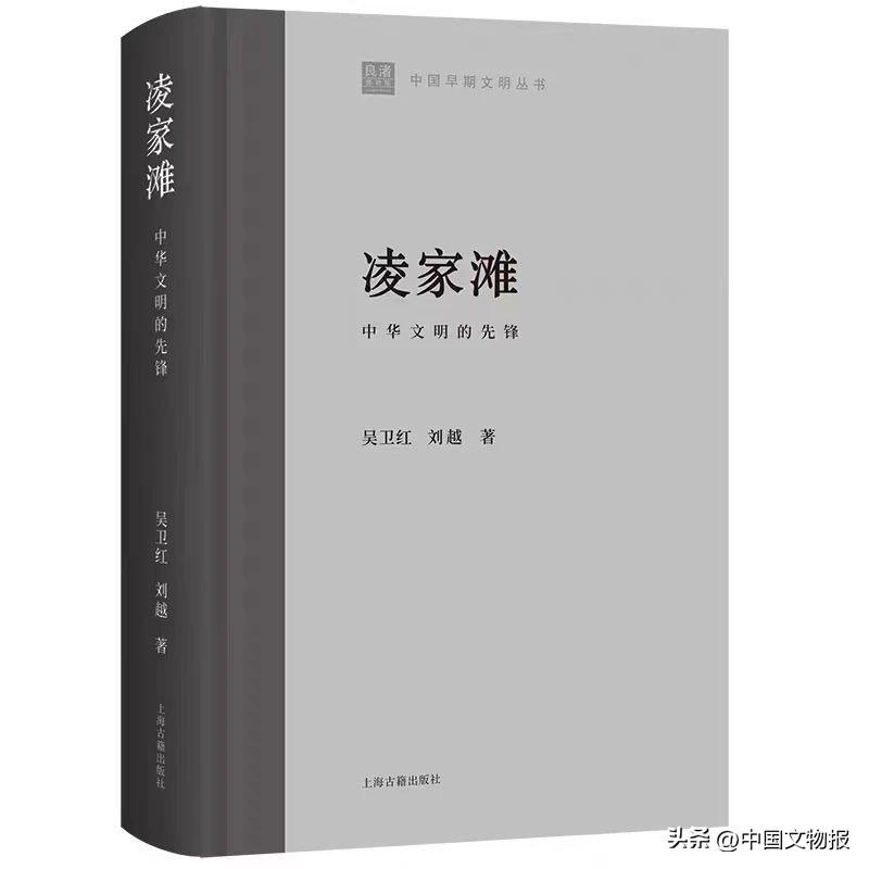 当代田野考古的转型——读《凌家滩：中华文明的先锋》