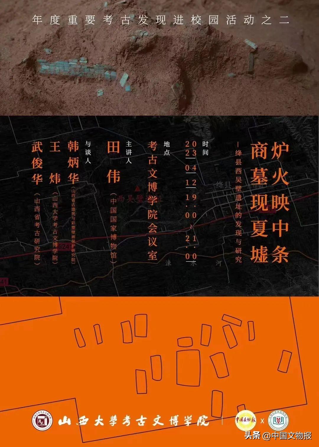 十大考古进校园 |《山西绛县西吴壁遗址的发现与研究》讲座纪要