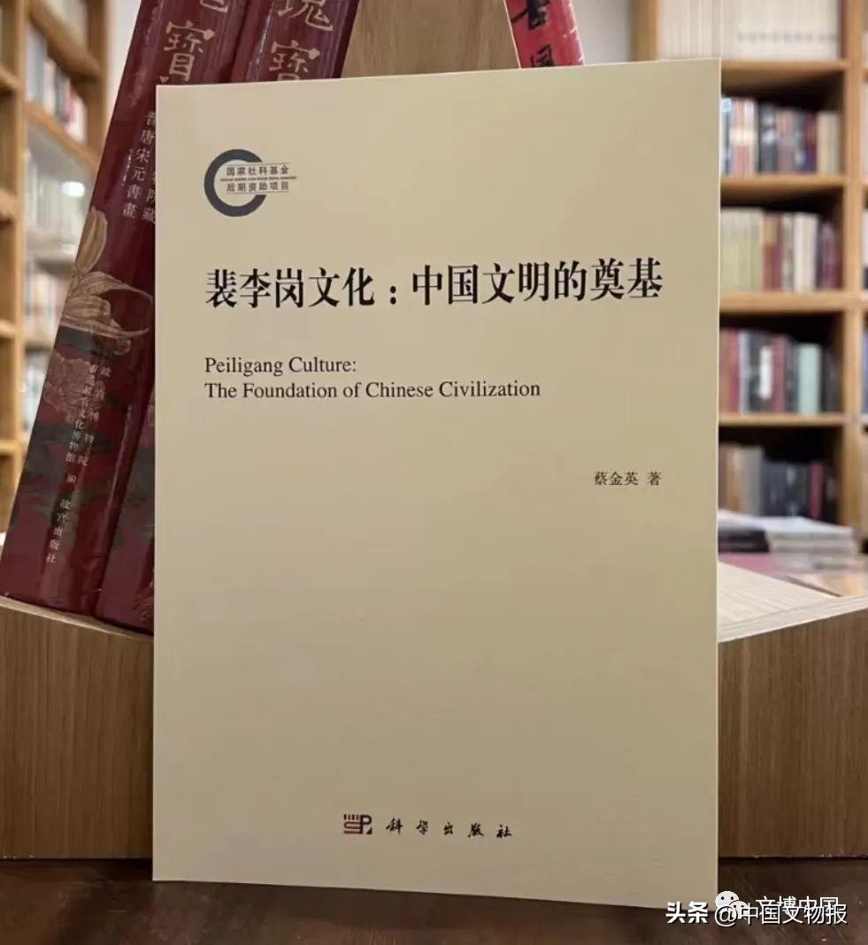 文化谱系理论的一次典型实践——读《裴李岗文化：中国文明的奠基》