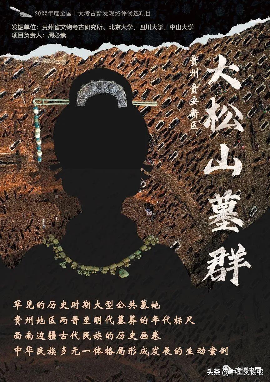十大考古终评项目 | 埋藏于地下的黔中通史——贵州贵安新区大松山墓群