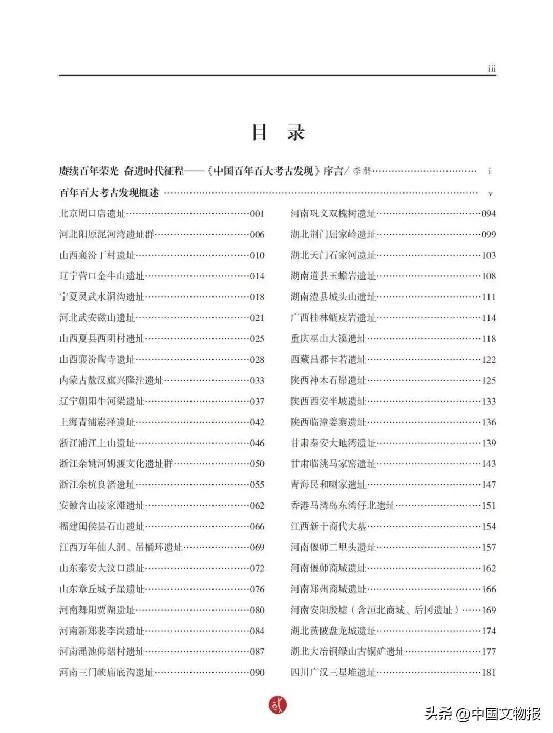 《中国百年百大考古发现》出版