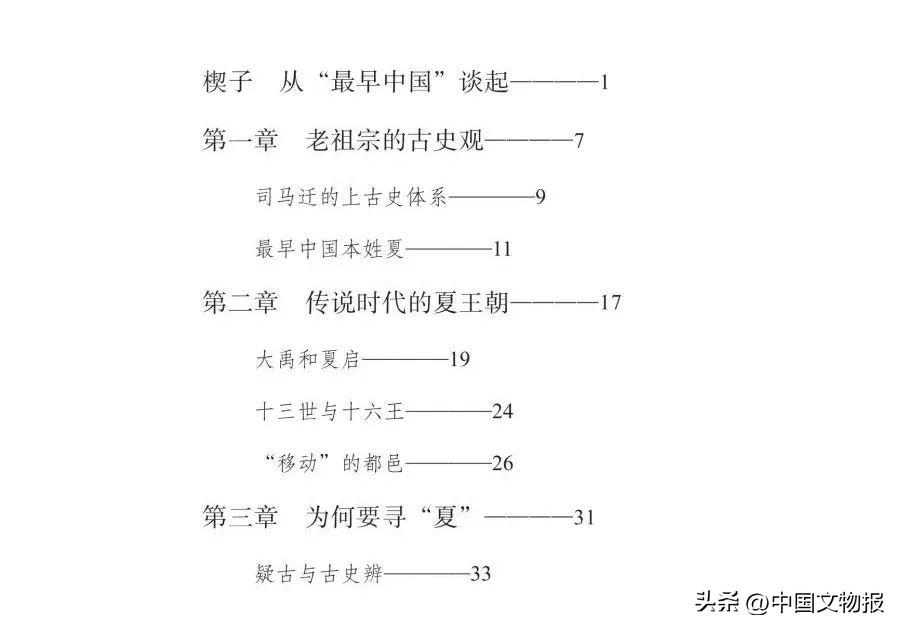 新书推荐 | 《寻夏记——二里头考古揭秘最早中国》