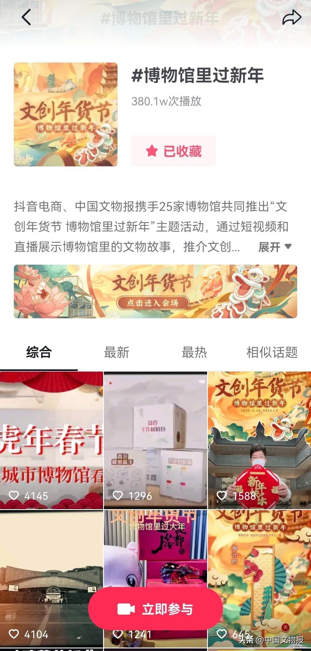 中国文物报社、抖音电商联合25家博物馆推出“文创年货节”