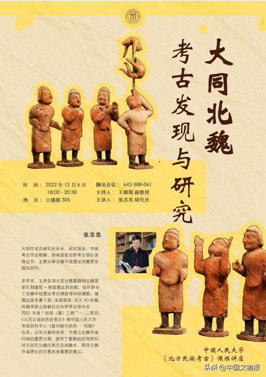 讲座纪要丨张志忠：大同北魏考古发现与研究