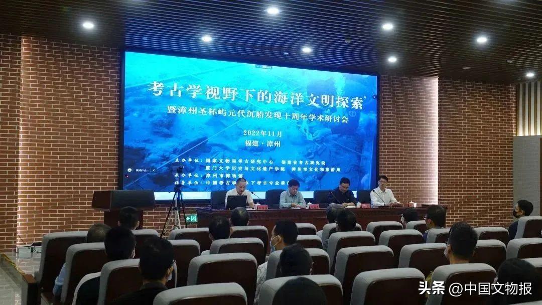漳州圣杯屿元代沉船发现十周年研讨会综述