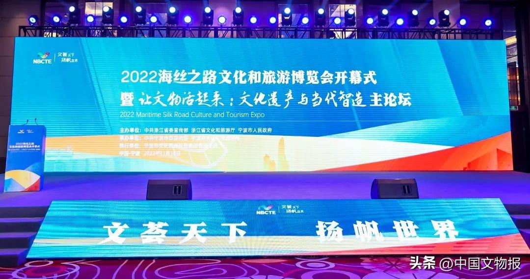 “2022海丝之路文化和旅游博览会”在宁波开幕