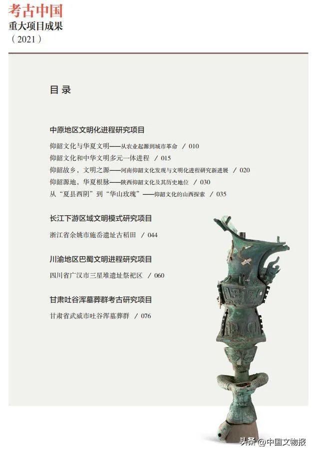 荐书 |《考古中国重大项目成果（2021）》