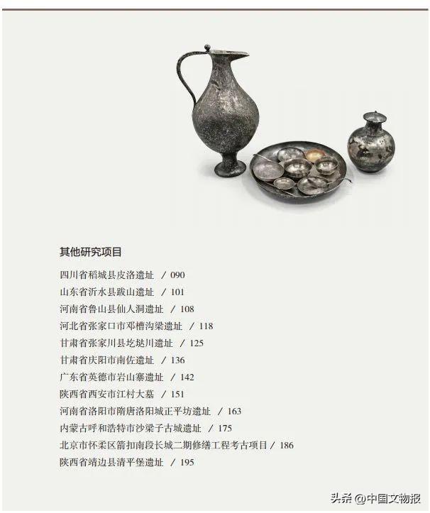 荐书 |《考古中国重大项目成果（2021）》