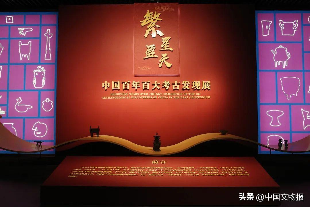 “繁星盈天——中国百年百大考古发现展”开幕