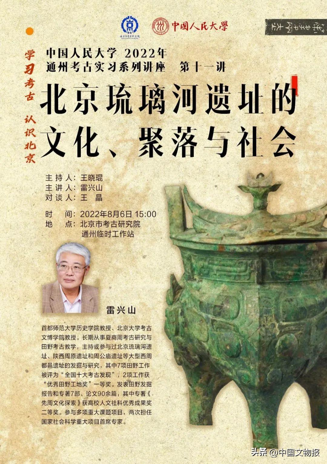扎根田野，推本溯源——雷兴山：北京琉璃河遗址的文化、聚落与社会