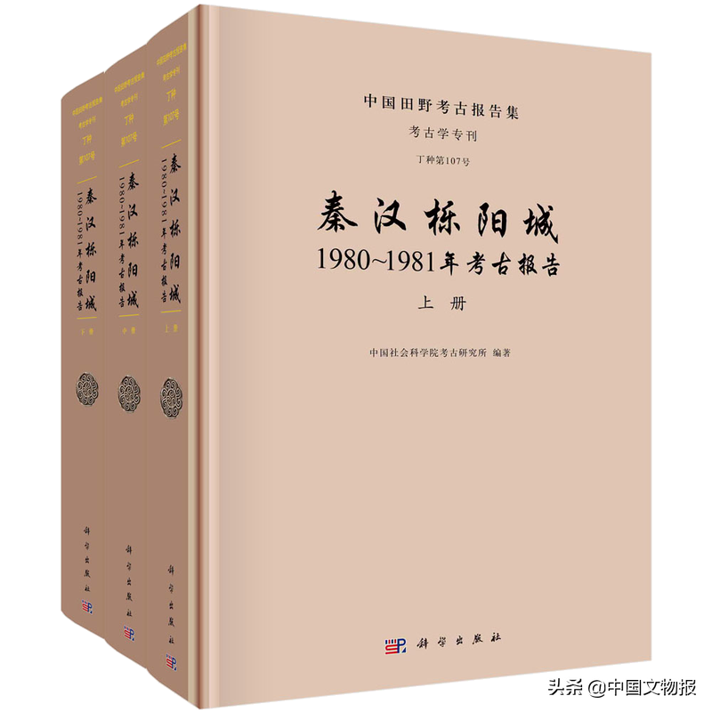 刘庆柱：《秦汉栎阳城：1980～1981年考古报告》序