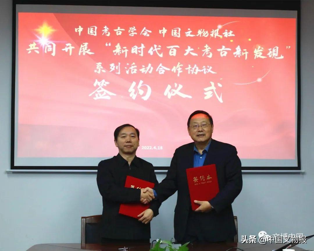中国考古学会与中国文物报社签订共同开展新时代百项考古新发现展示推介系列活动合作协议