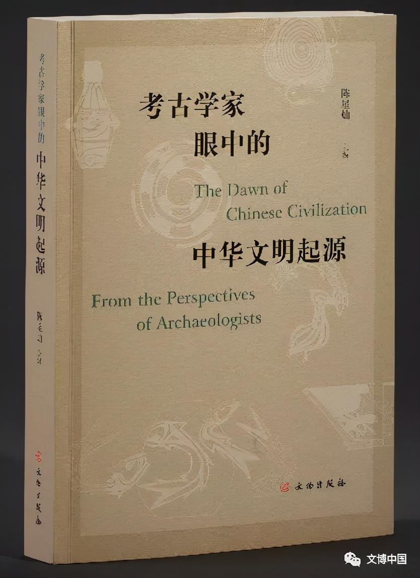 荐书 |《考古学家眼中的中华文明起源》