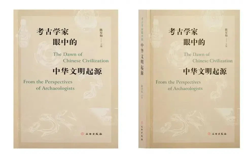 荐书 |《考古学家眼中的中华文明起源》