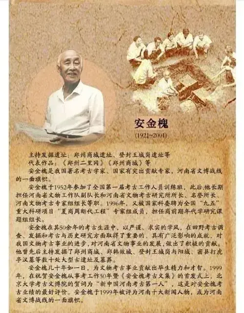 “新中国河南考古第一人”：安金槐先生访谈录