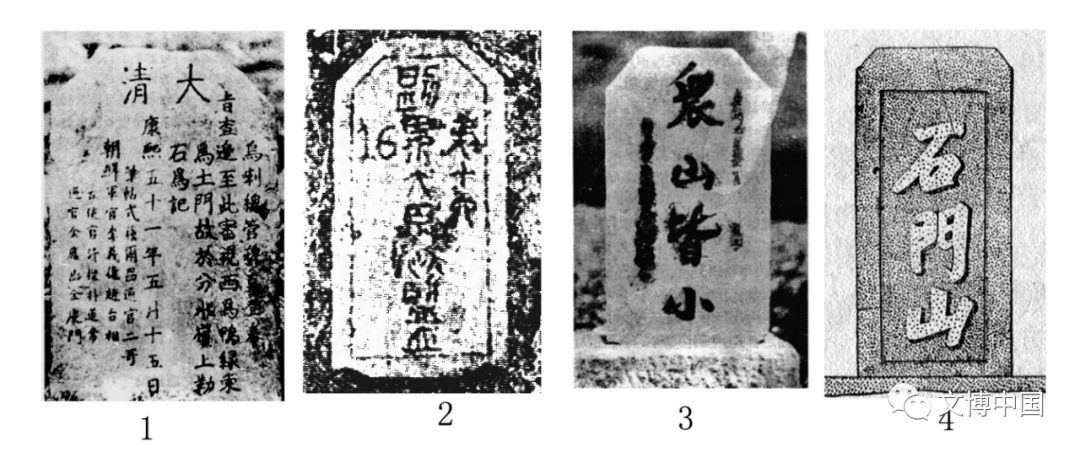 考古新知 | 新见《长白山人参》碑年代考