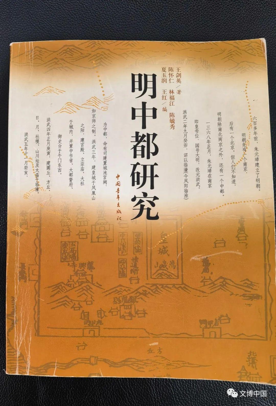 中国考古百年 | 史家抉隐，考古探真——明中都历史与考古研究历程