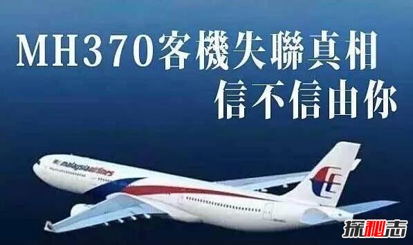 马航mh370失联真相曝光，中情局特工致使机毁人亡