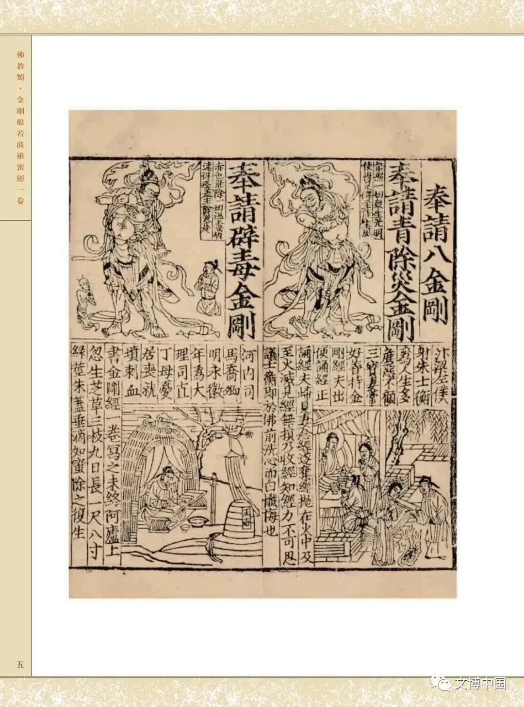 编者说 |《欧洲冯氏藏中国古代版画丛刊》一图载千言