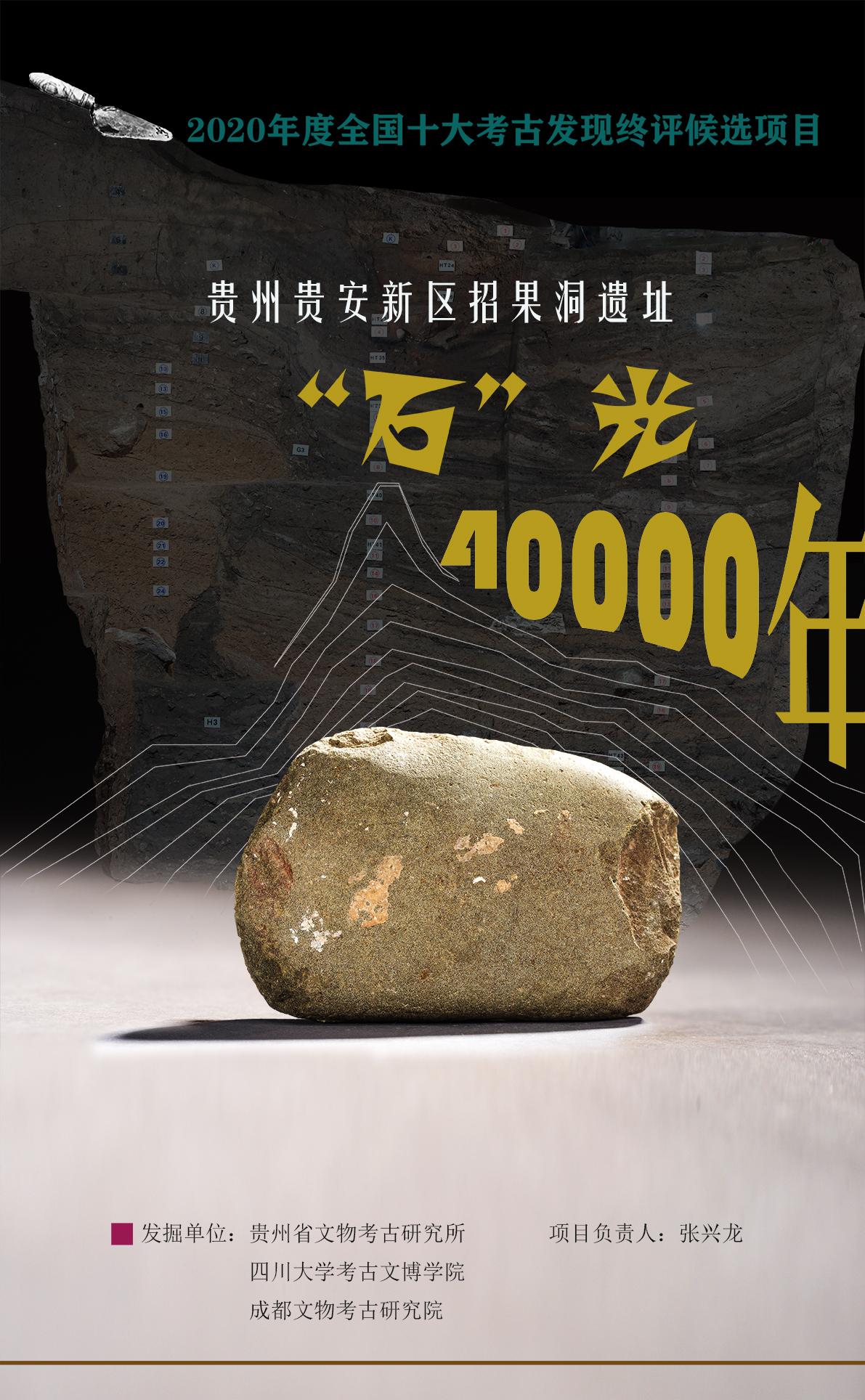 追溯“石”光40000年！看招果洞遗址出土中国目前发现最早的磨制石器