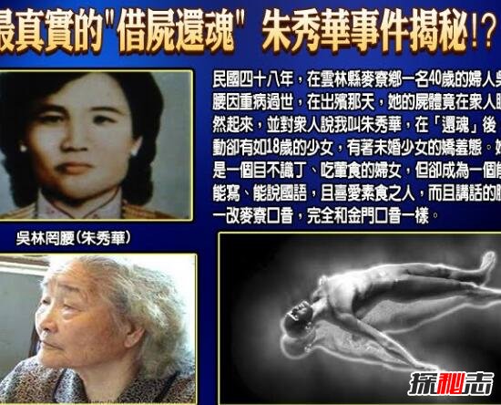 1949年台湾轰动全球的借尸还魂事件 尸体从棺材爬起(故事)