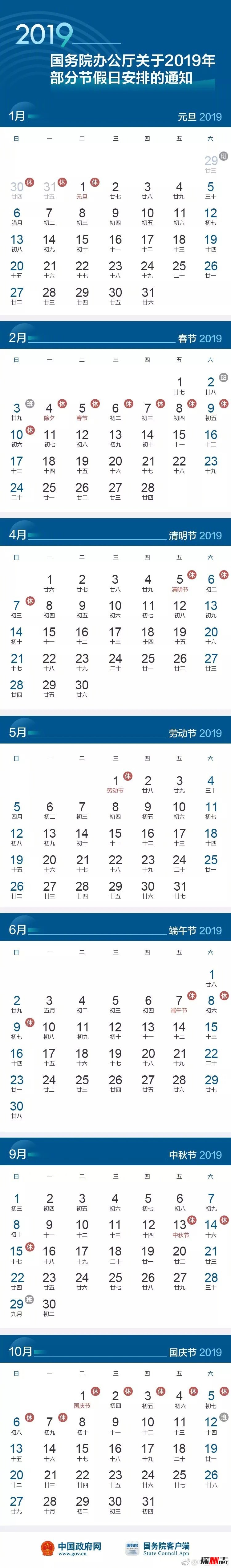 【最新】国务院2019年放假安排时间表,2019春节放假时间2月4日起