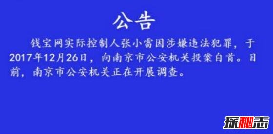 张小雷为什么要自首？揭秘张小雷南京自首原因(为了减刑)