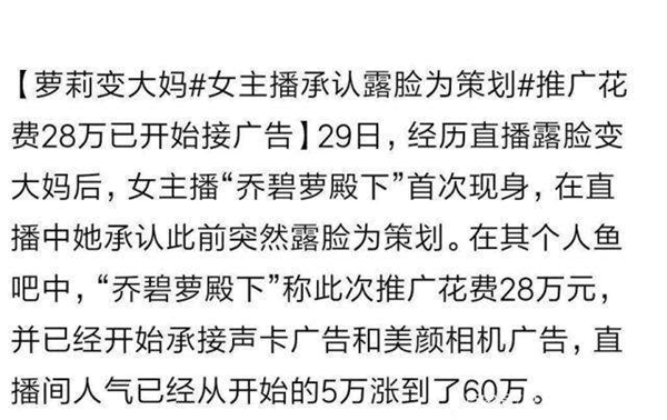 乔碧萝直播间为什么永封?萝莉变大妈是策划的吗