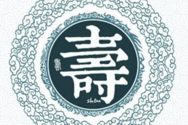 寿姓起源和来历:周太王后裔姬寿梦的子孙(以祖名为姓)