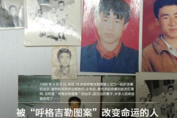 呼格吉勒图案追责结果:刑警长刘旭自杀(赵志红认罪死刑)