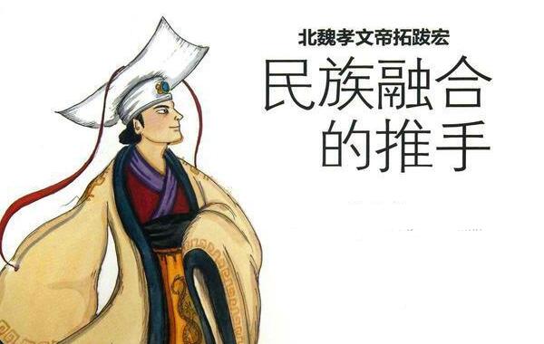 拓跋宏历史的真实身份：北魏第七位皇帝，民族融合的推手