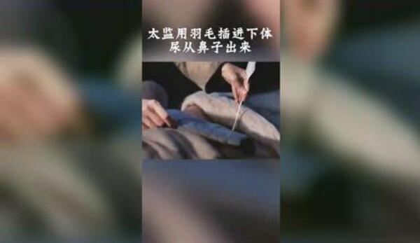 宫刑之后怎么小便：蹲着和女人一样小便（生殖器被割掉）