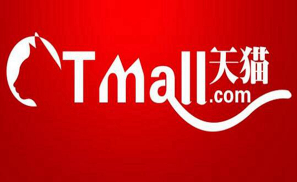 tmall是什么意思 隶属于阿里巴巴集团的购物网站