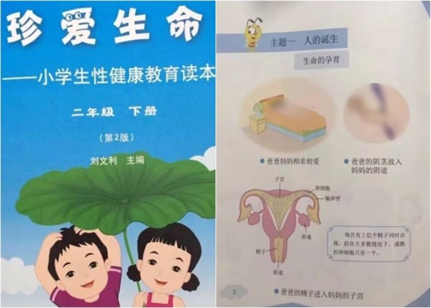 教科书带坏中小学生 性健康读本要不要这么露骨？（性教育）