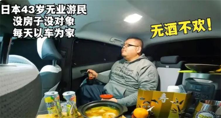 日本四十多岁的宅男 每天只能在车里生活（日本宅男）