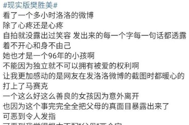 洛洛的微博:令人痛心的原生家庭，变成吸血鬼的父母