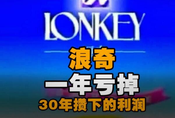 62年老牌国企:一年亏掉30年利润，谁该为此负责