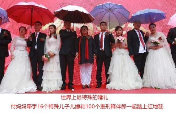 世界上最特别的婚礼：16位刑释人员婚礼100个重刑释伴郎