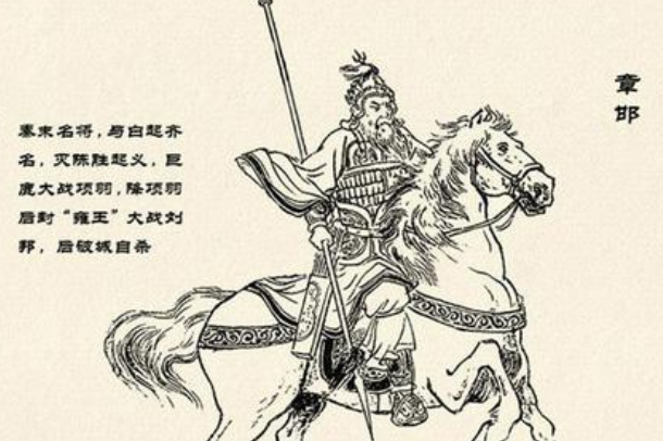 章邯简介：秦朝将领，上将军(巨鹿之战时被项羽击败)