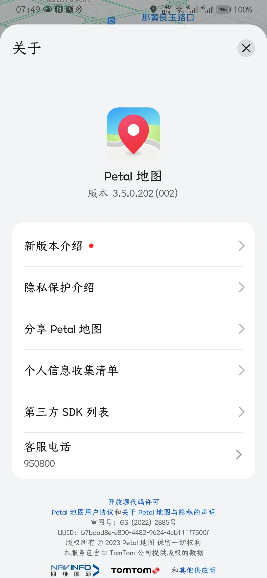 华为 petal 地图（petal maps）3.5.0.202 版本更新介绍