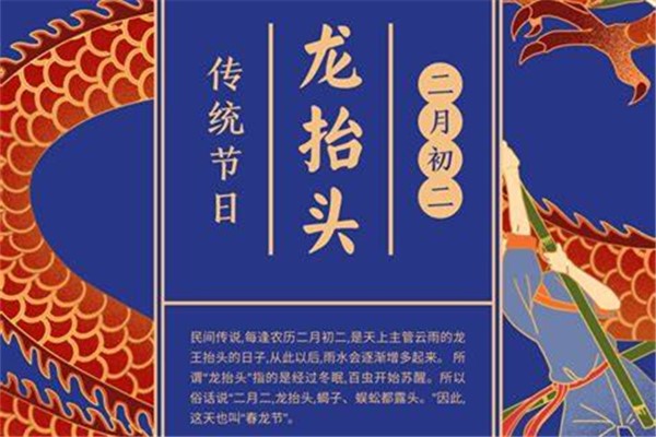 2月2龙抬头的习俗：每个地方的习俗都不一样（祈求顺利）