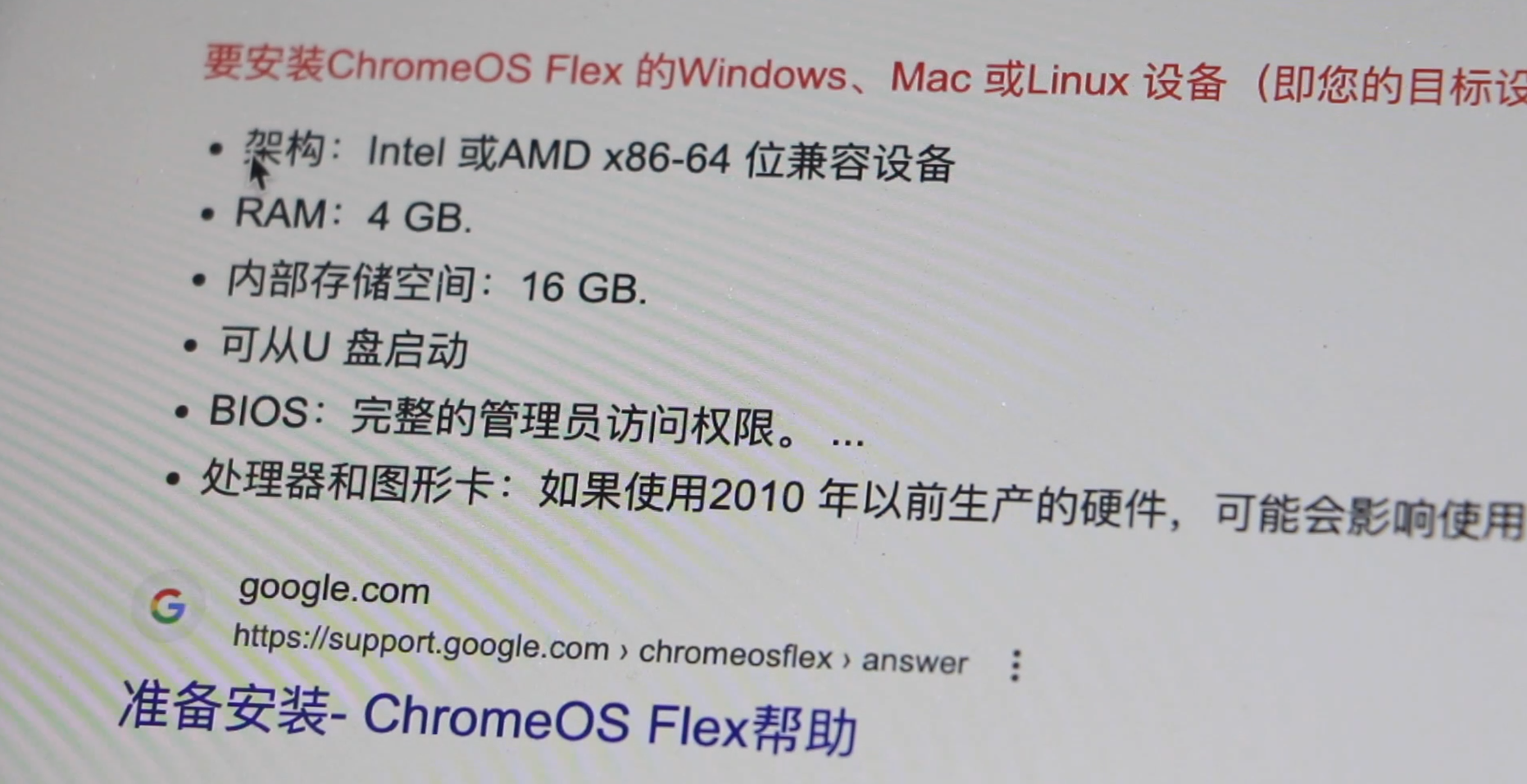 复活低配闲置电脑，变身流畅上网冲浪本！Chrome OS Flex系统体验！