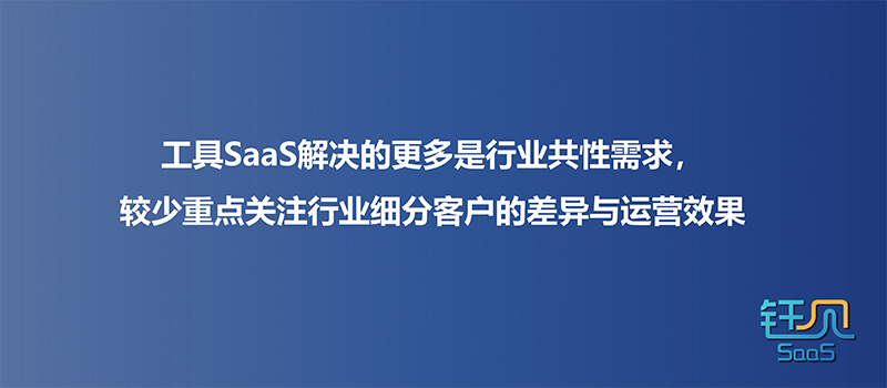 C端工具SaaS转型B端业务SaaS的成功实践