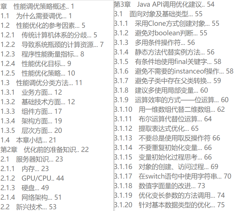 GitHub爆款！Java性能优化：轻松道破软件性能调优，不止搞定JVM