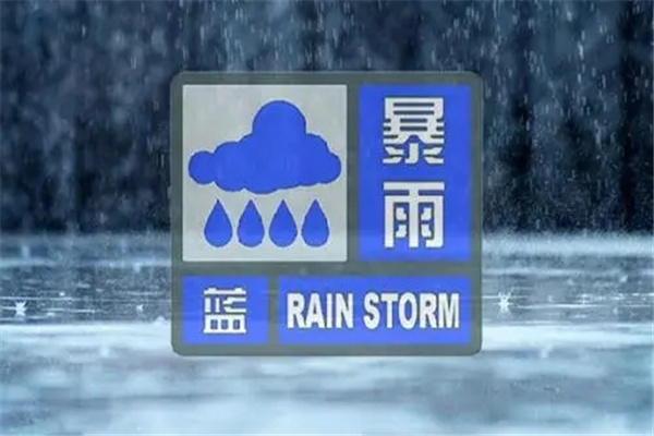 预警级别颜色四级顺序：蓝色、黄色、橙色、红色（严重程度）