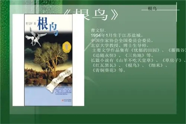 曹文轩的作品有哪些：山羊不吃天堂草（主角成长艰难）