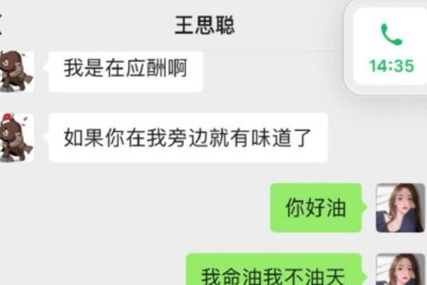 我命油我不油天是什么梗：形容人很油腻(与王思聪有关)